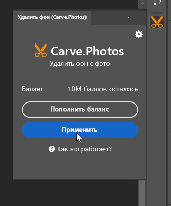Кнопка "Применить"