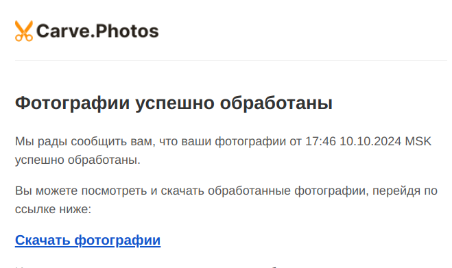 Уведомление по почте