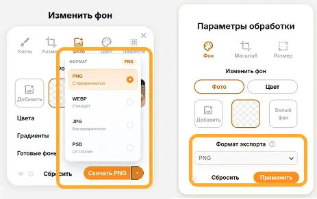 Выбор формата сохранения в редакторе и пакетной обработке