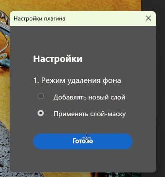 Режим настроек